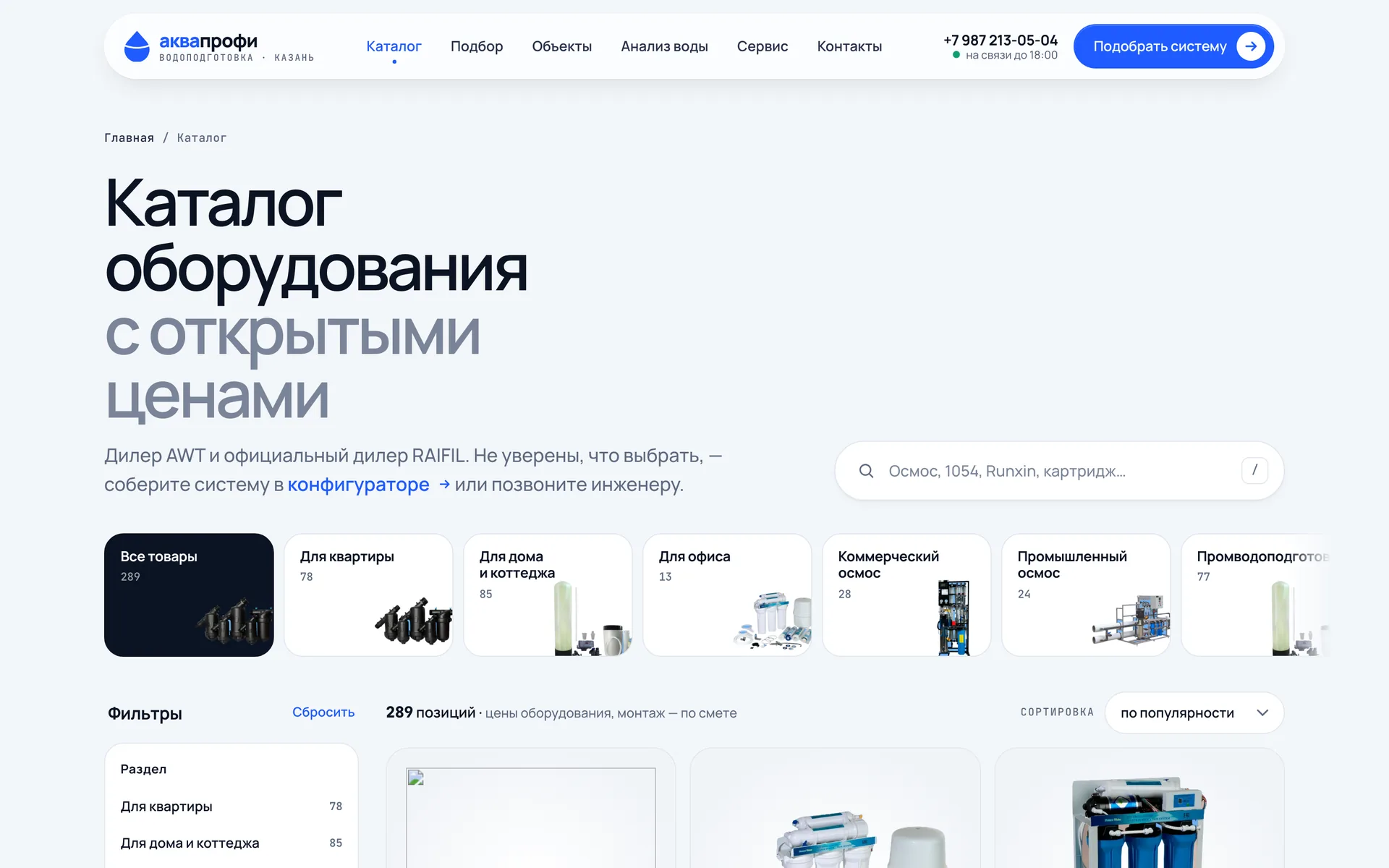 The equipment catalogue: categories, search, filters and 289 priced items