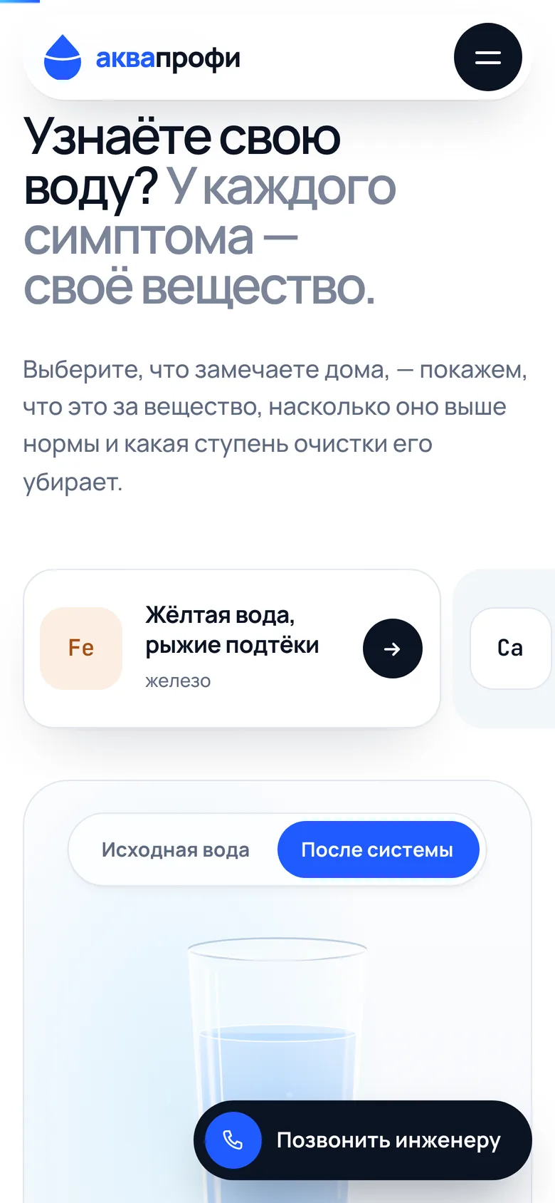 Water diagnostics on a phone