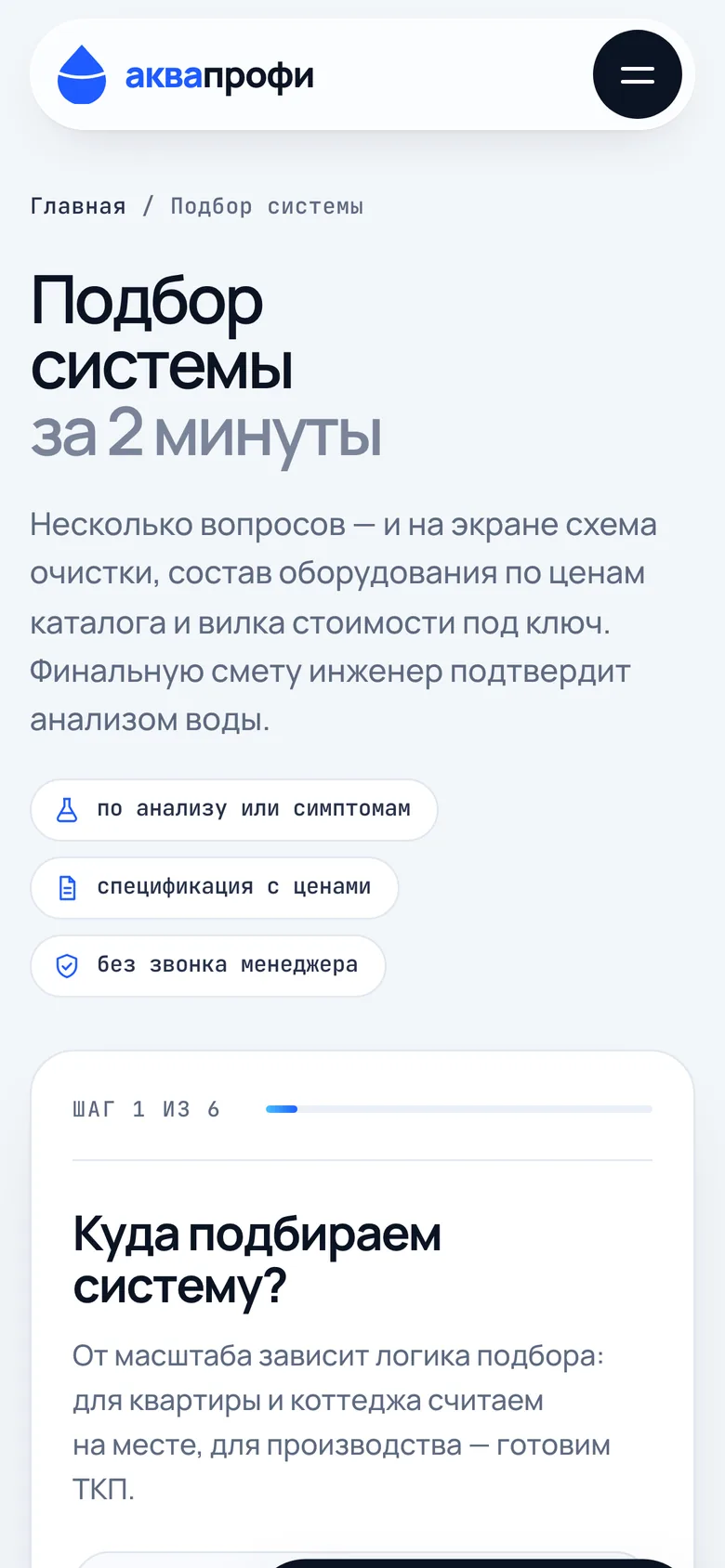 System selection on a phone