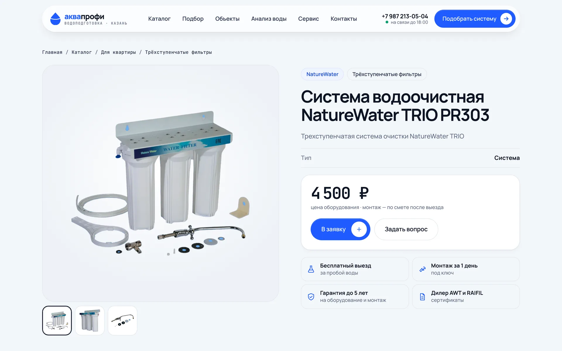 A product page: photo, equipment price and installation terms