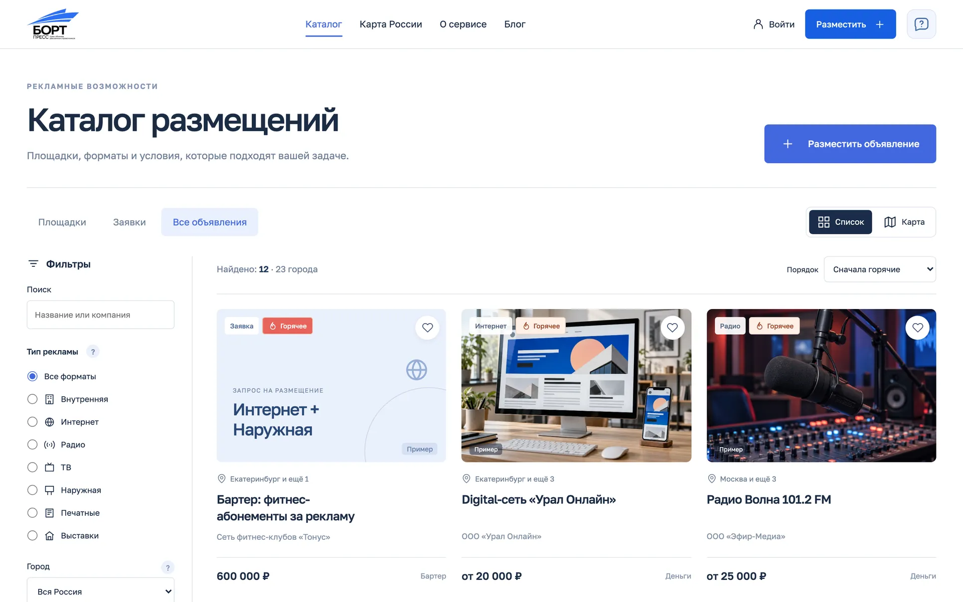 Каталог с фильтрами слева и карточками площадок и заявок