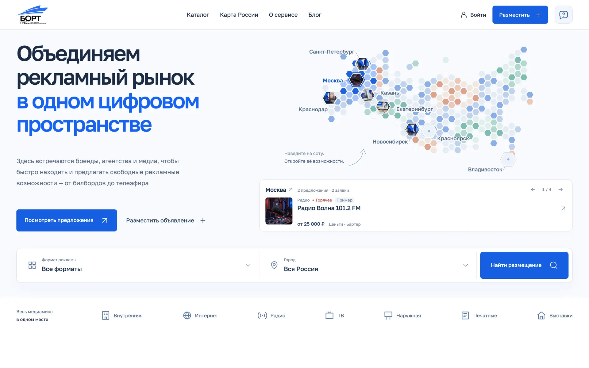 Главная Борт Пресс: заголовок, карта России из сот и превью объявлений Москвы