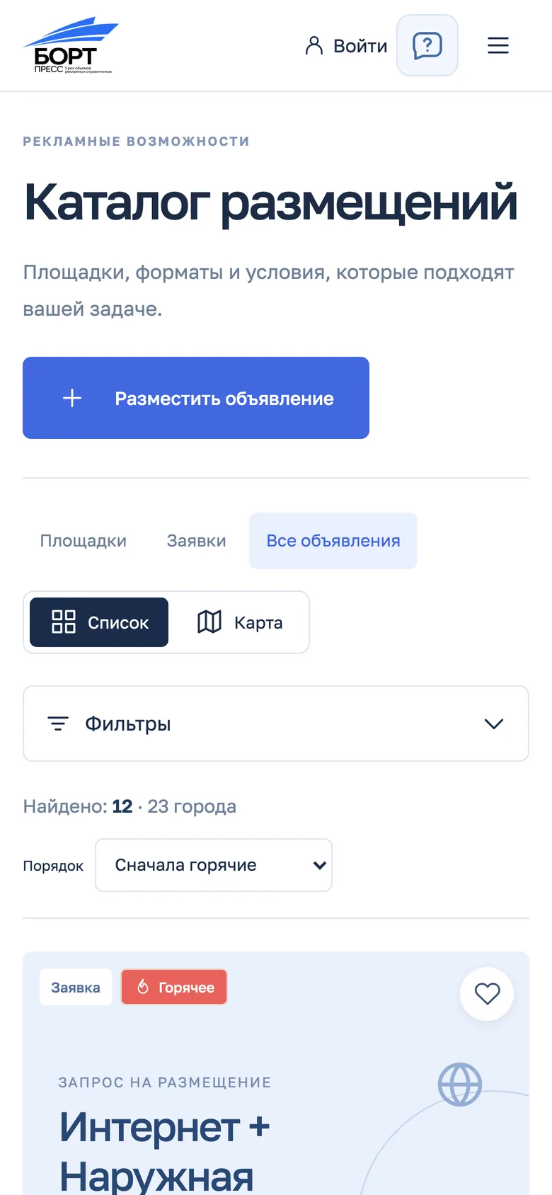 Каталог на телефоне: переключатели и фильтры
