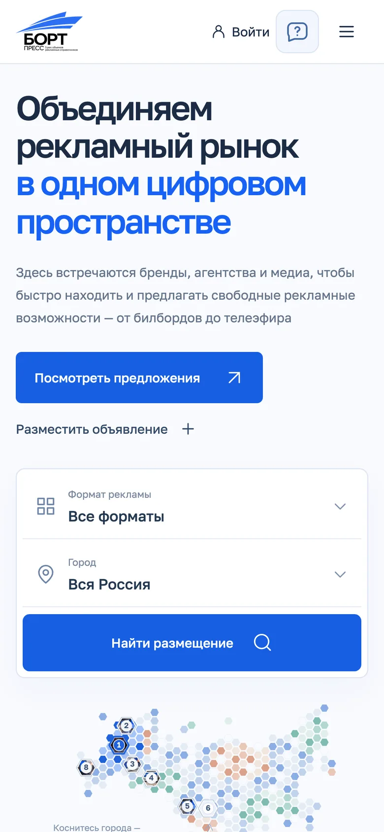 Главная на телефоне: поиск размещения и карта