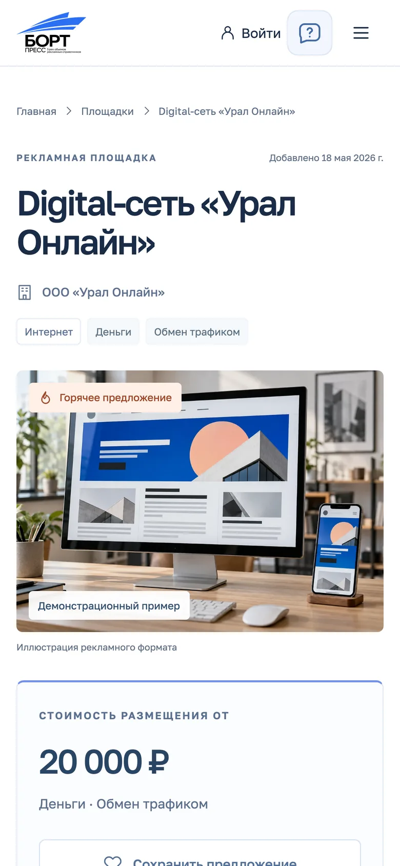 Карточка площадки на телефоне со стоимостью