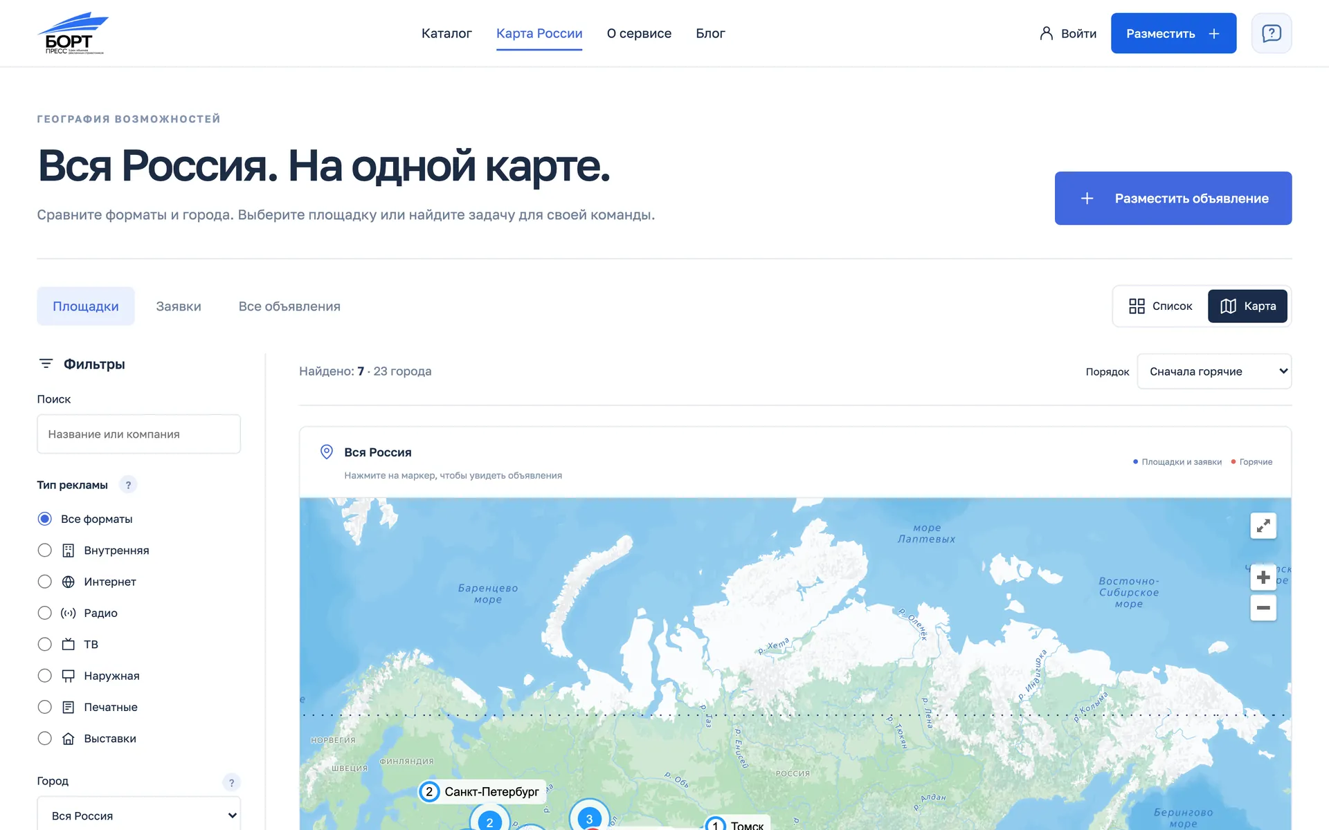 Карта России с отметками площадок по городам и фильтрами каталога