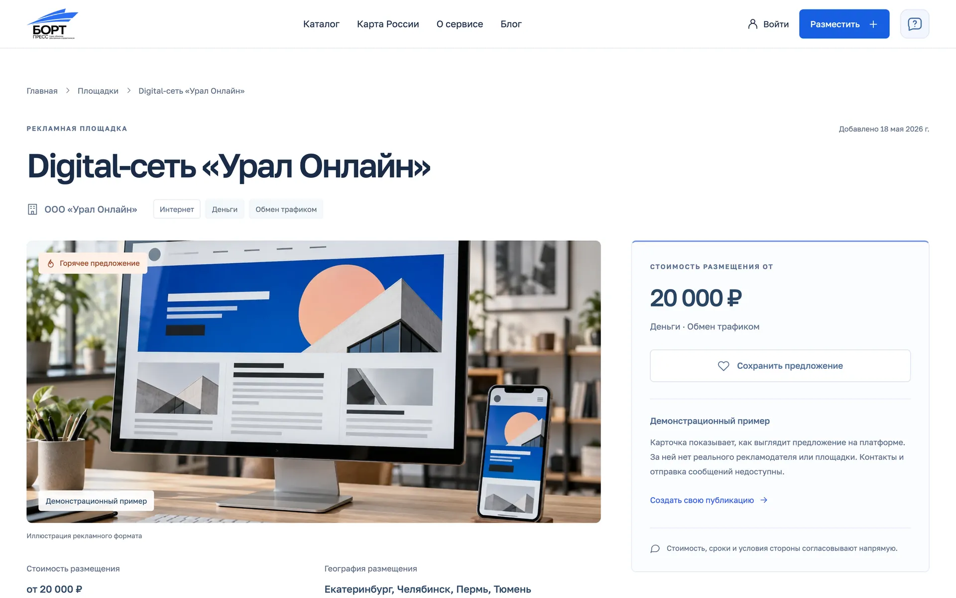 Карточка площадки: стоимость от 20 000 ₽, формы оплаты и города размещения