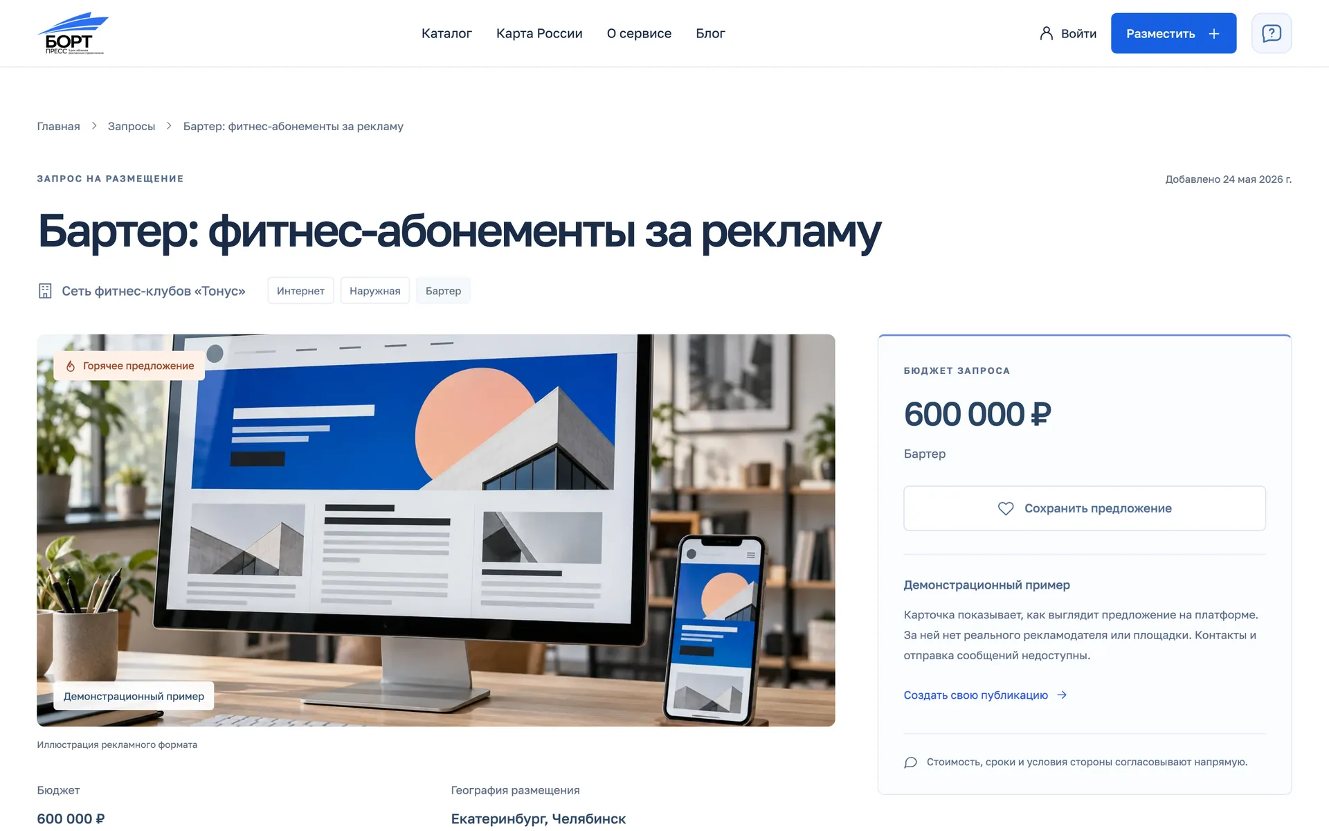 Карточка заявки рекламодателя: бюджет и оплата бартером