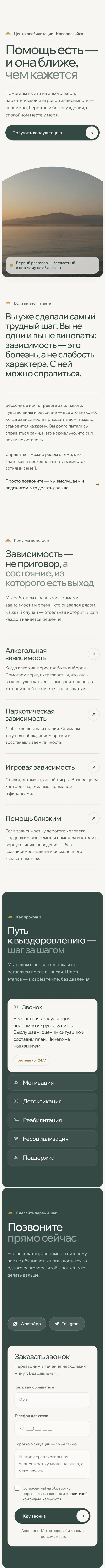 Мобильная версия сайта «Чистый путь»: первый экран, «Если вы это читаете», «Кому мы помогаем», этапы и форма заявки