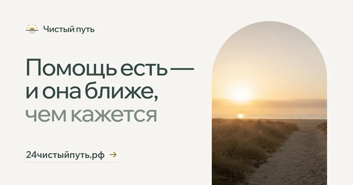 Превью: «Помощь есть — и она ближе, чем кажется» и тропа к морю в арке