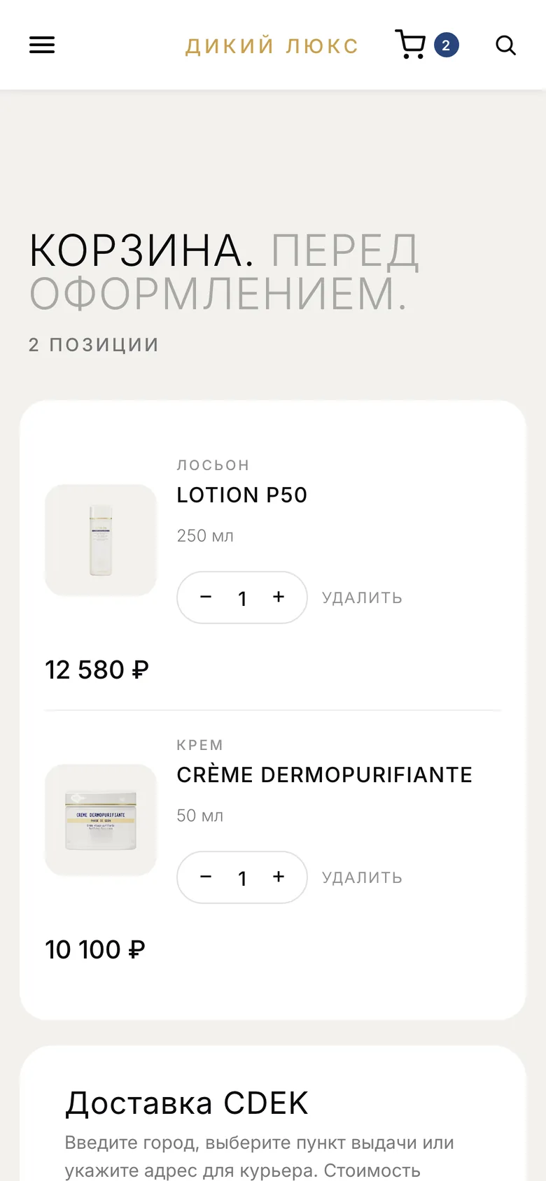 Мобильная корзина с доставкой СДЭК