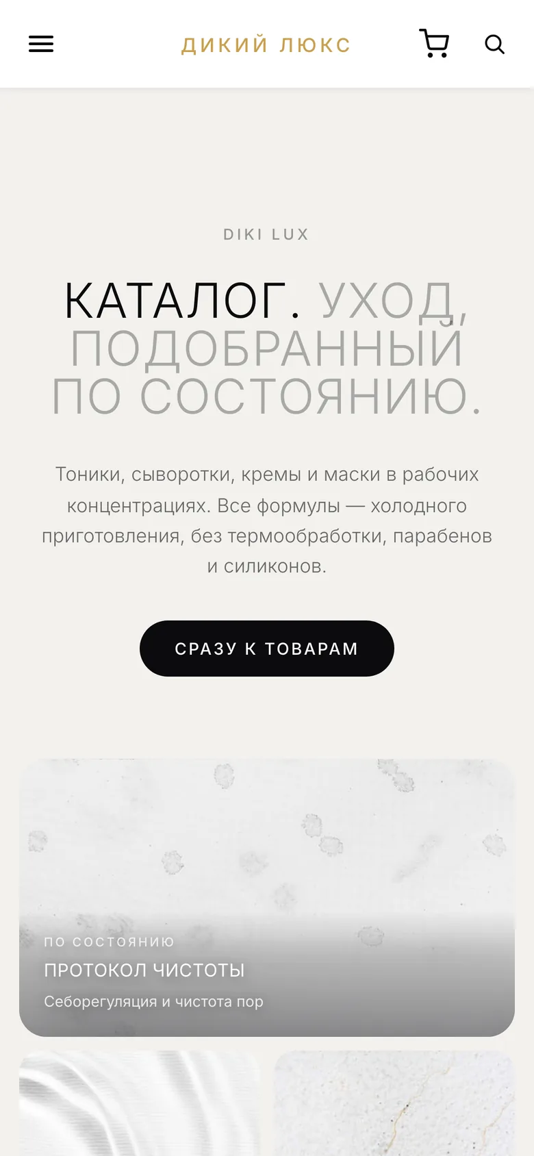 Мобильный каталог с плашками протоколов