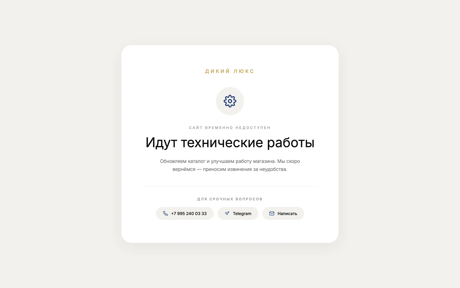 Заглушка «Идут технические работы»