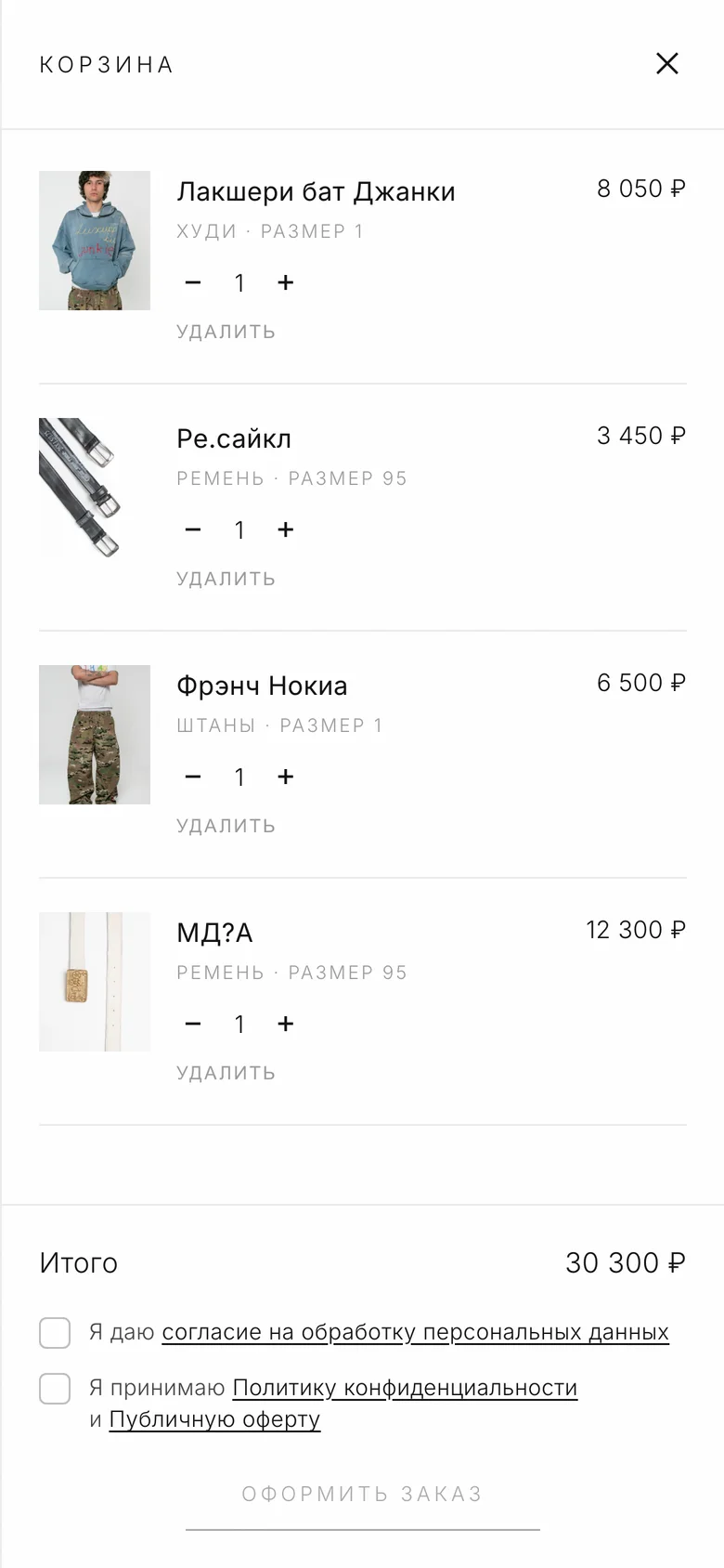 Корзина на телефоне: четыре вещи, итог 30 300 ₽ и два согласия