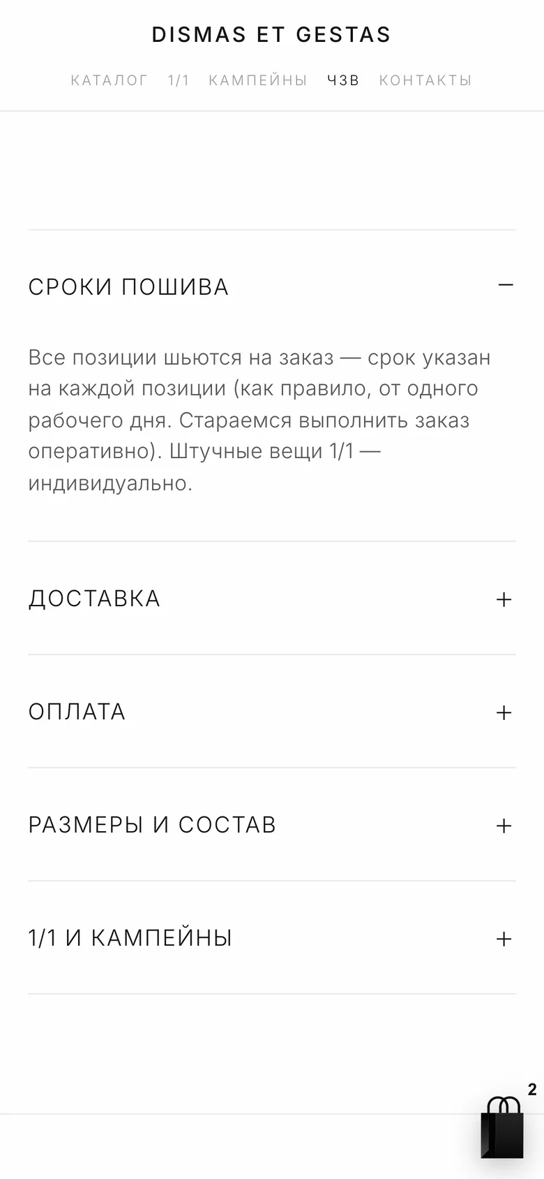 Раздел ЧЗВ на телефоне: открыт вопрос о сроках пошива