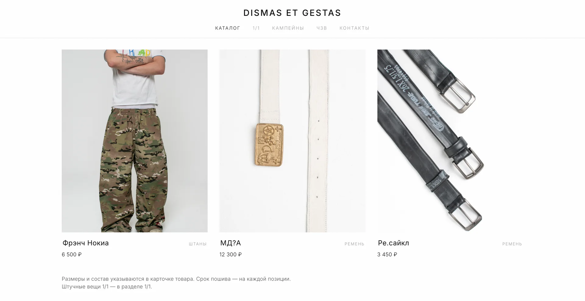 Каталог dismasetgestas.com, прокрученный вниз: под шапкой — штаны Фрэнч Нокиа, ремни MД?A и Ре.сайкл с типами и ценами, ниже подпись о размерах и сроке пошива