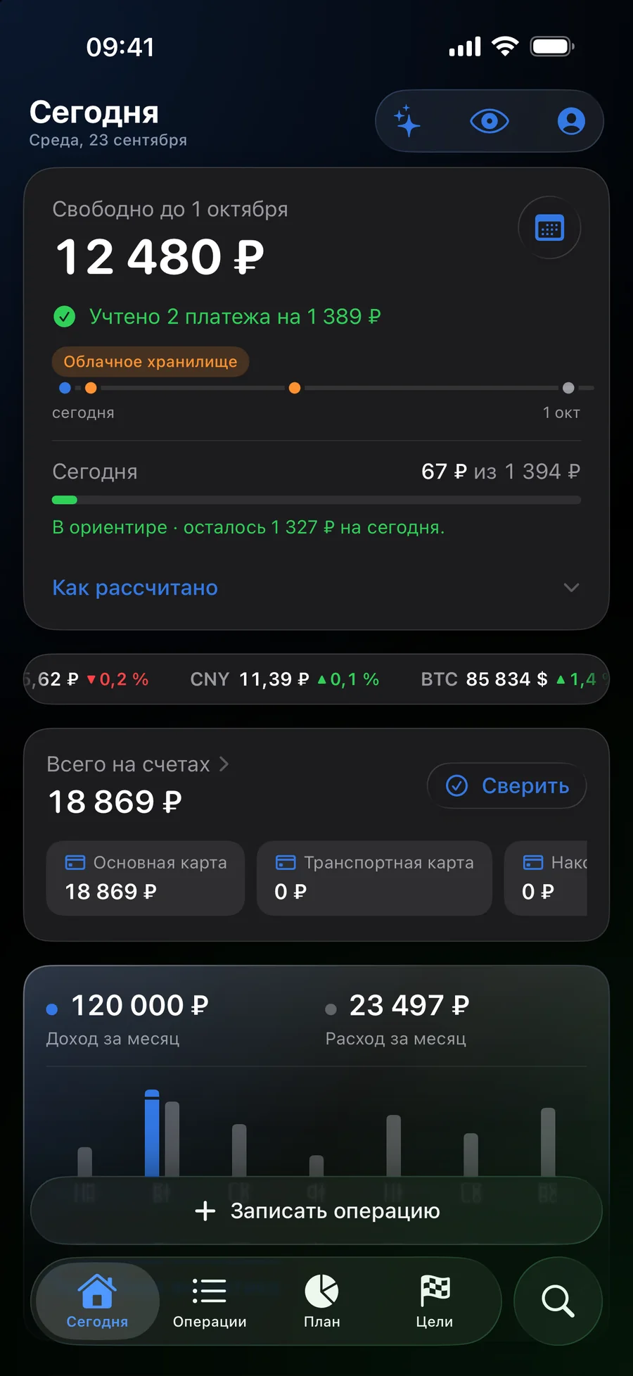 Тёмная тема. Та же система цветов — на тёмном стекле
