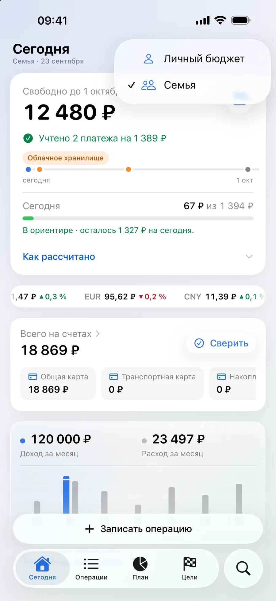 Семья. Один бюджет на всех: каждый записывает со своего iPhone