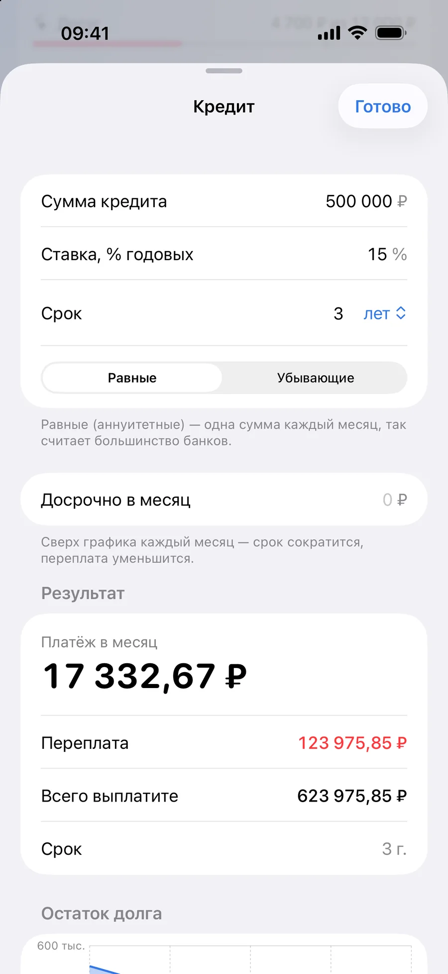 Кредит. Калькулятор: платёж, переплата и досрочное погашение