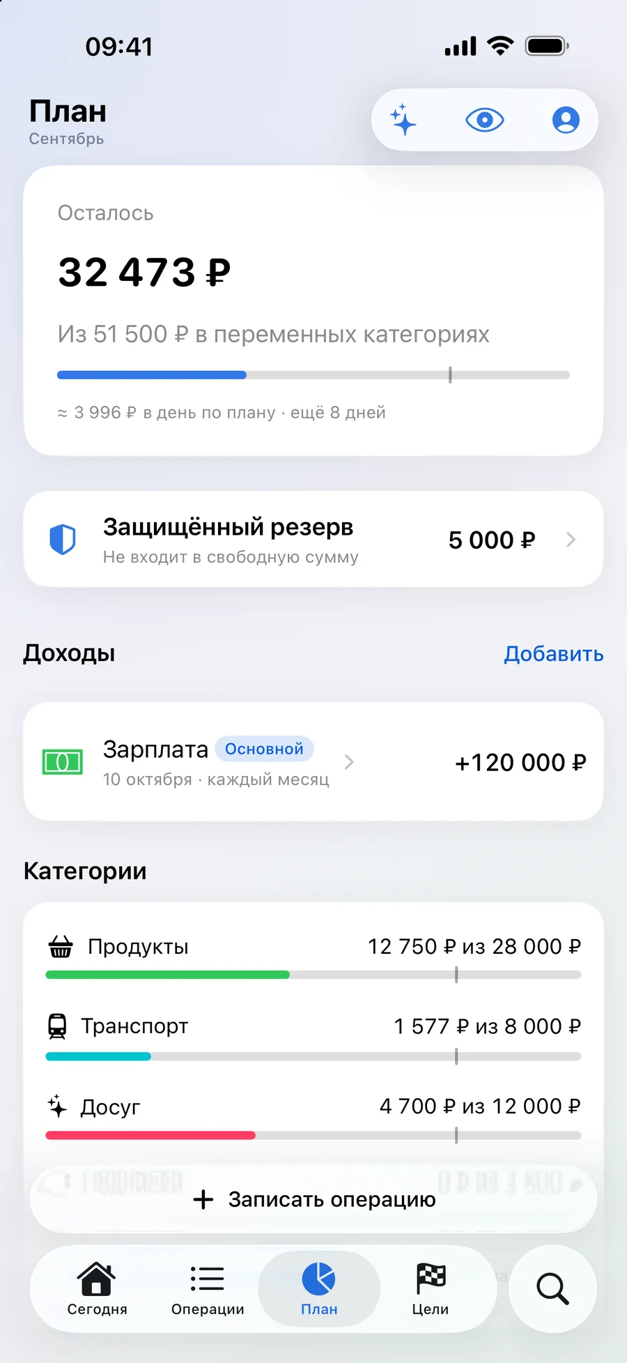 «Финансы» на iPhone: экран «План»