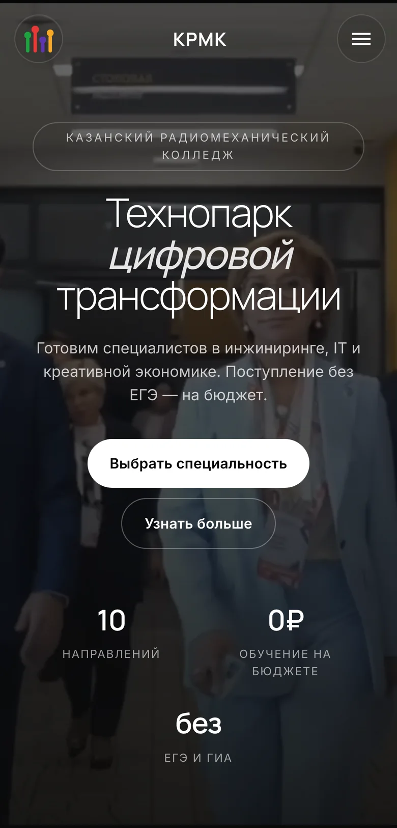 Первый экран сайта КРМК на телефоне: заголовок «Технопарк цифровой трансформации» поверх видео и кнопки