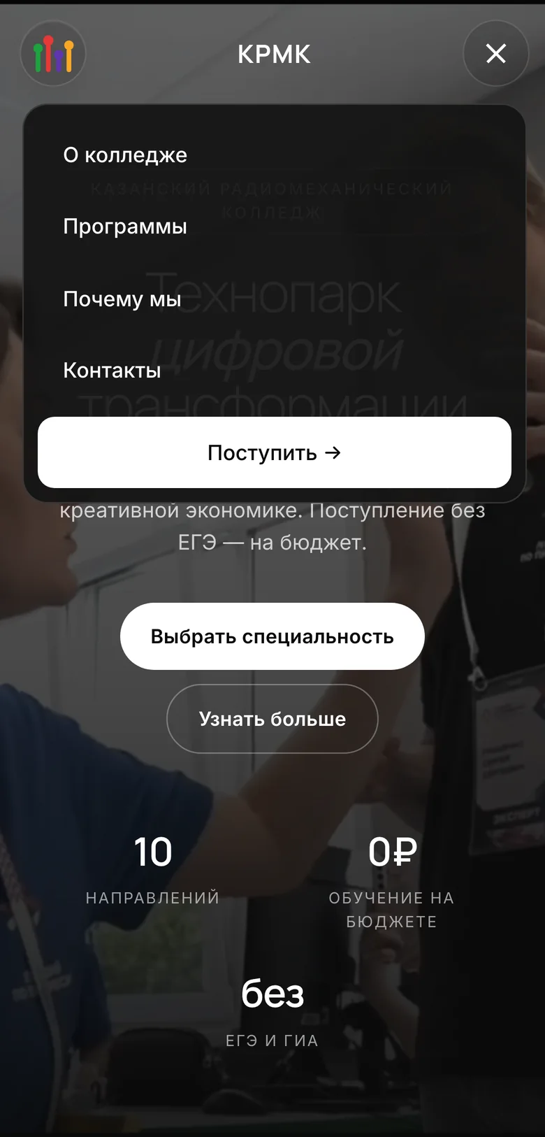 Телефон: открытое меню сайта КРМК с разделами и кнопкой «Поступить»