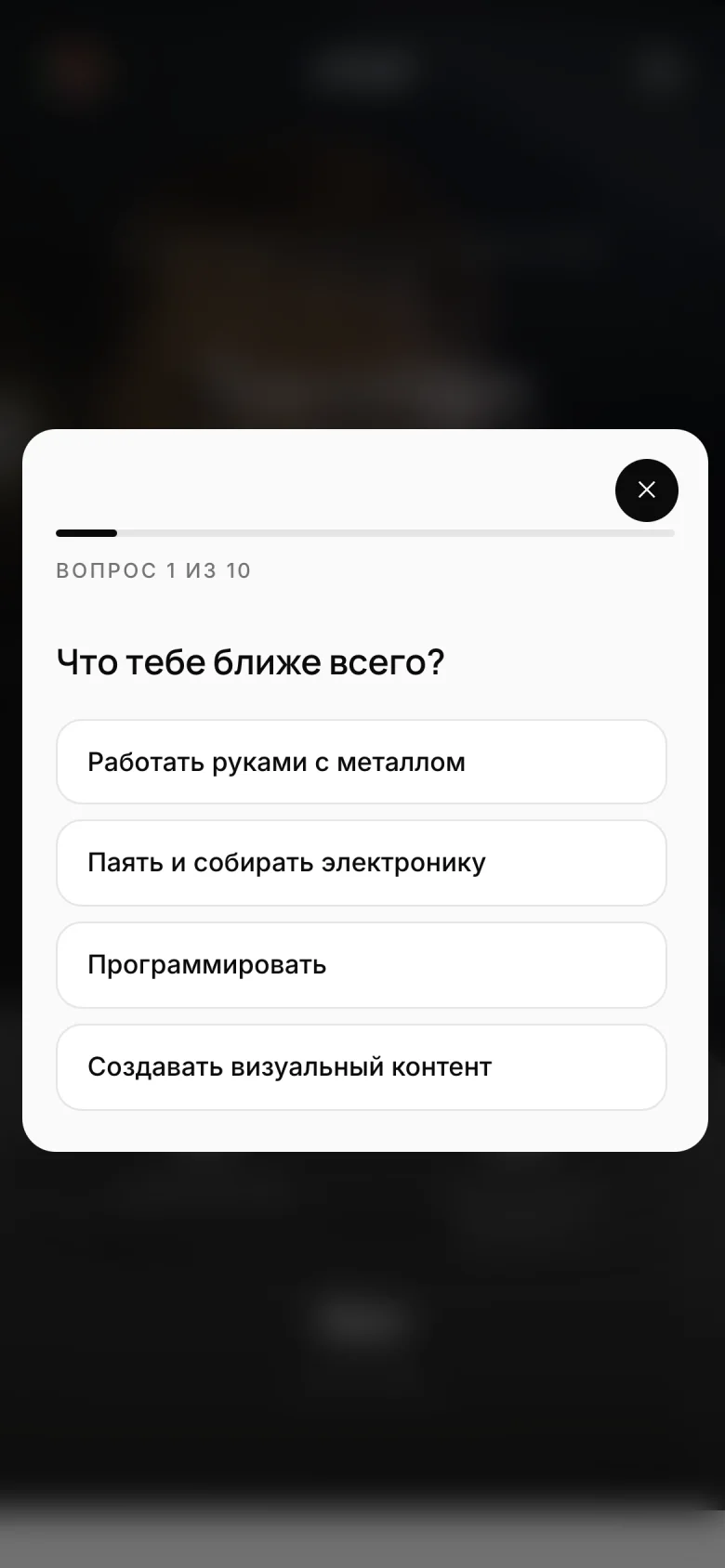 Телефон: первый вопрос теста на профессию в окне поверх страницы