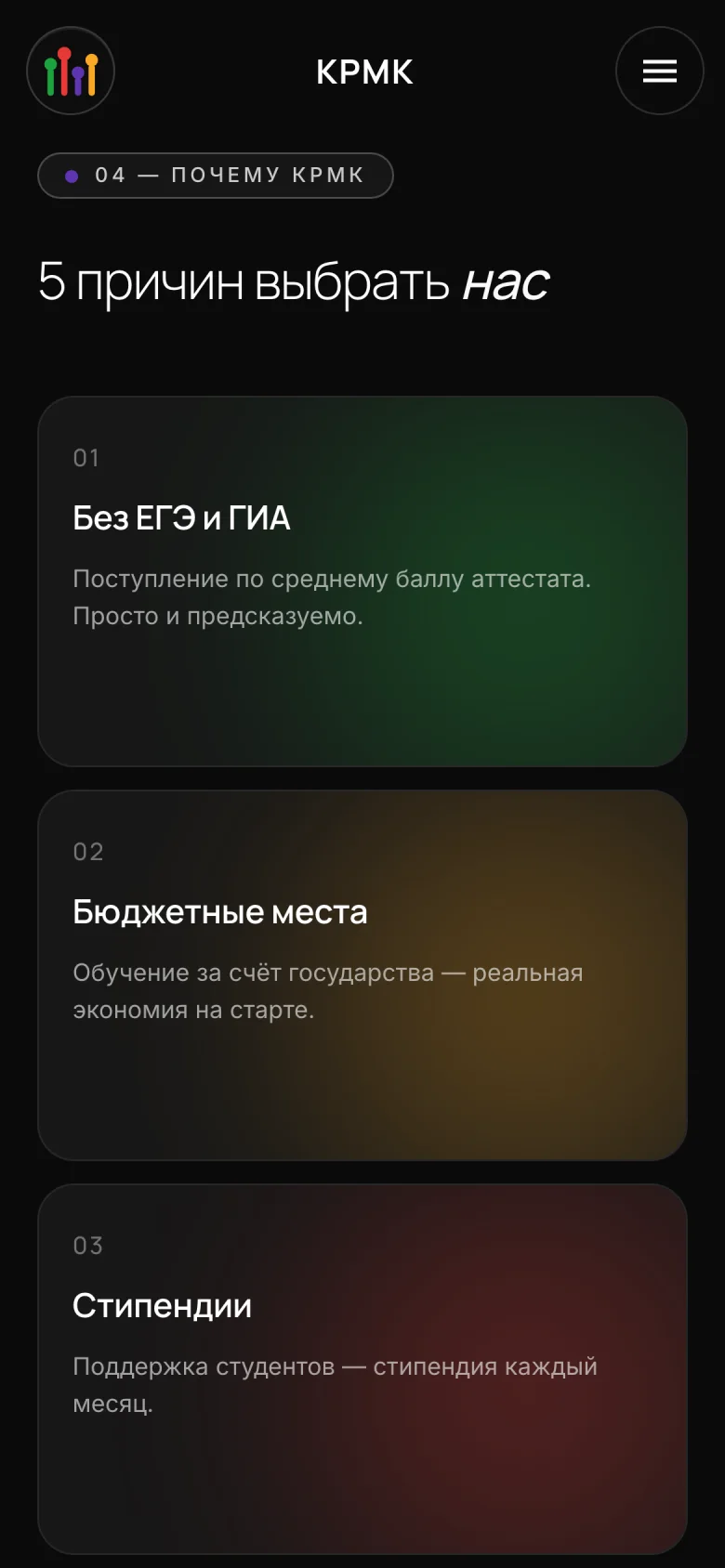 Телефон: тёмные карточки причин выбрать КРМК