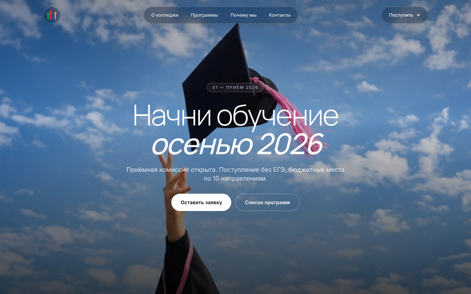 Сайт КРМК: полноэкранная панель «Начни обучение осенью 2026» с кнопками «Оставить заявку» и «Список программ»