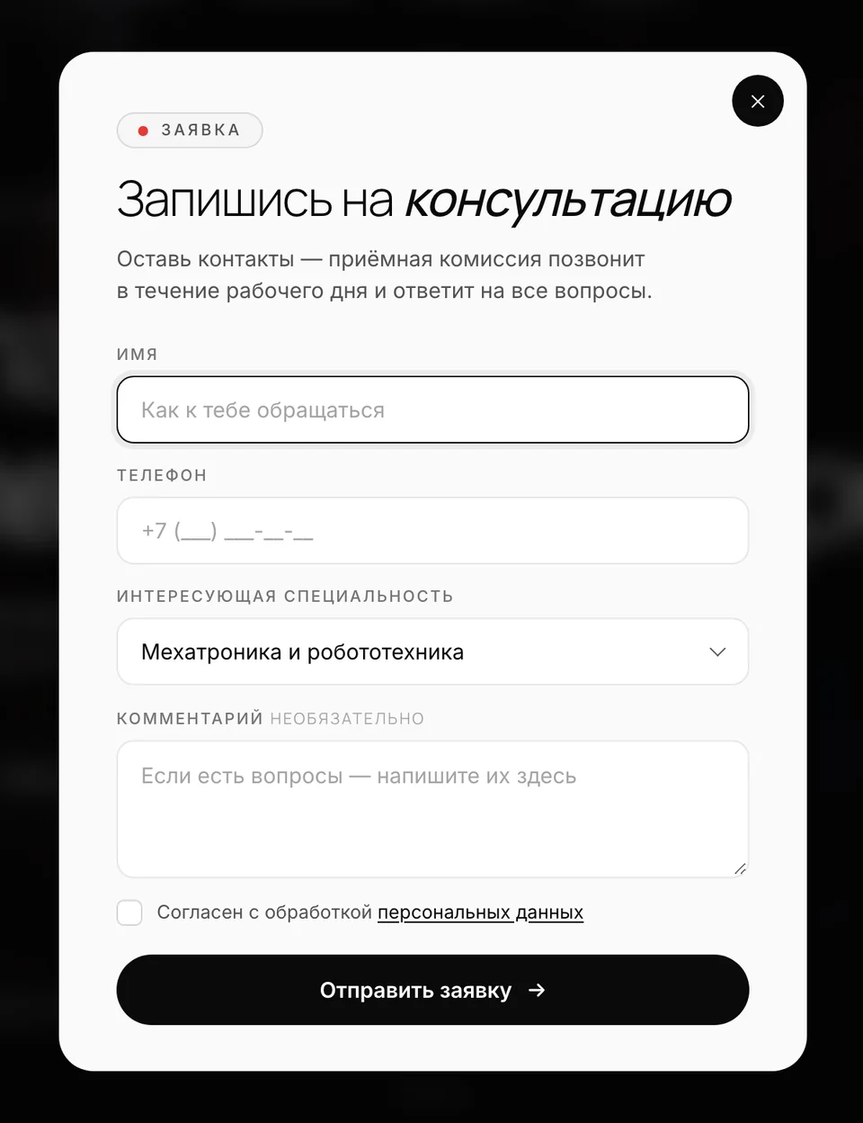 Сайт КРМК: окно «Запишись на консультацию» с полями имени, телефона и выбранной специальностью