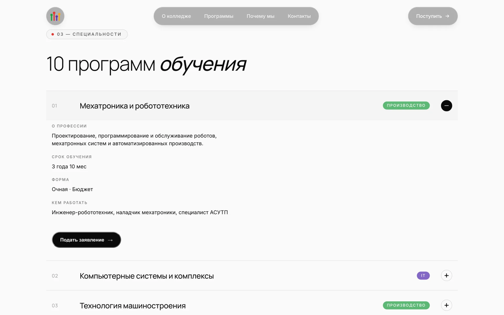 Сайт КРМК: список из 10 программ, открыта «Мехатроника и робототехника» с описанием и кнопкой «Подать заявление»