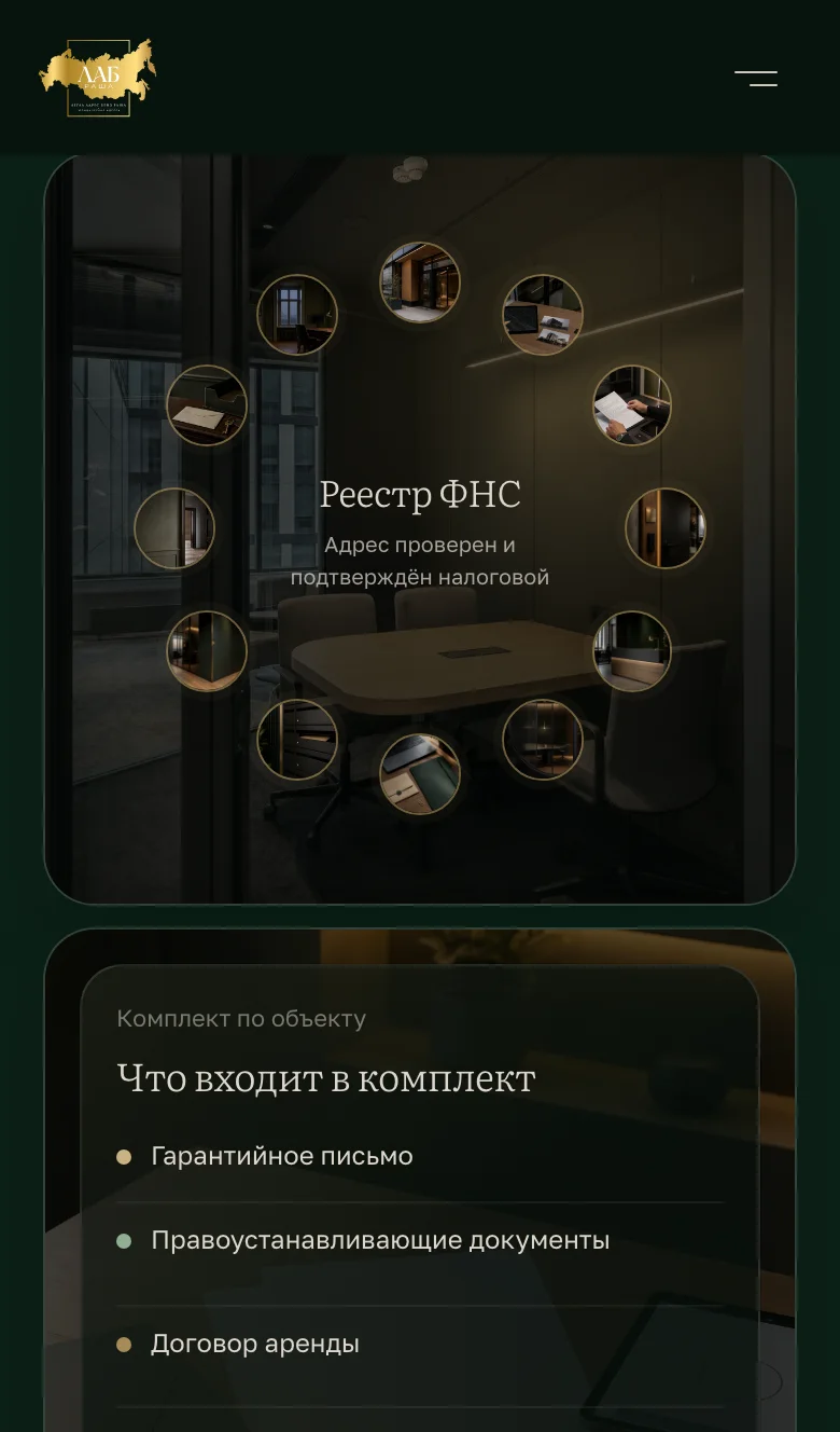 Мобильная версия блока доказательств: кольцо миниатюр вокруг «Реестр ФНС» и начало карточки комплекта