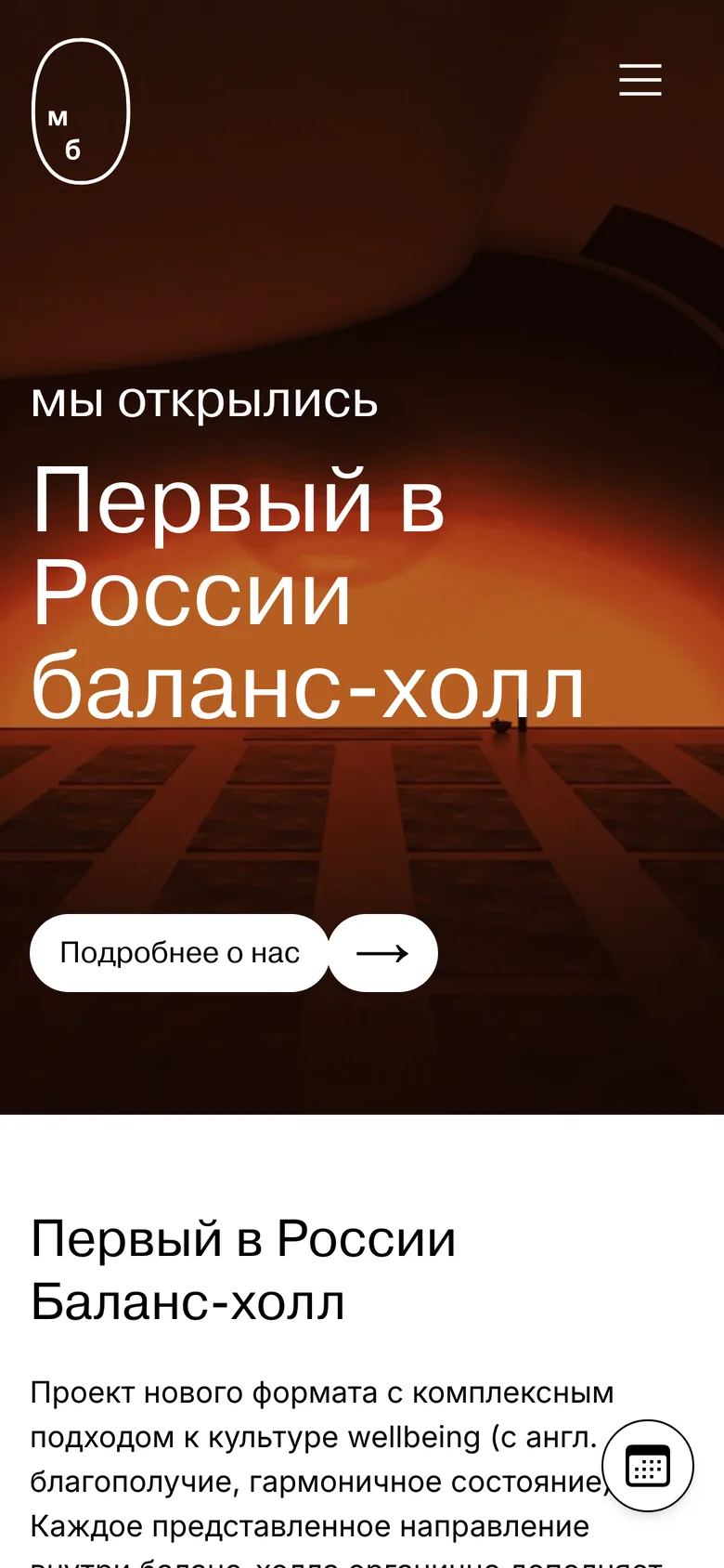 Мобильная главная с баланс-холлом