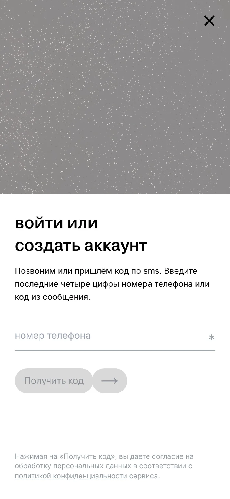 Мобильный экран входа по номеру телефона