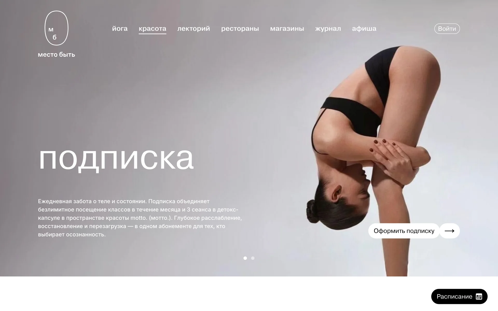 Раздел красоты: подписка на классы и детокс-капсулу