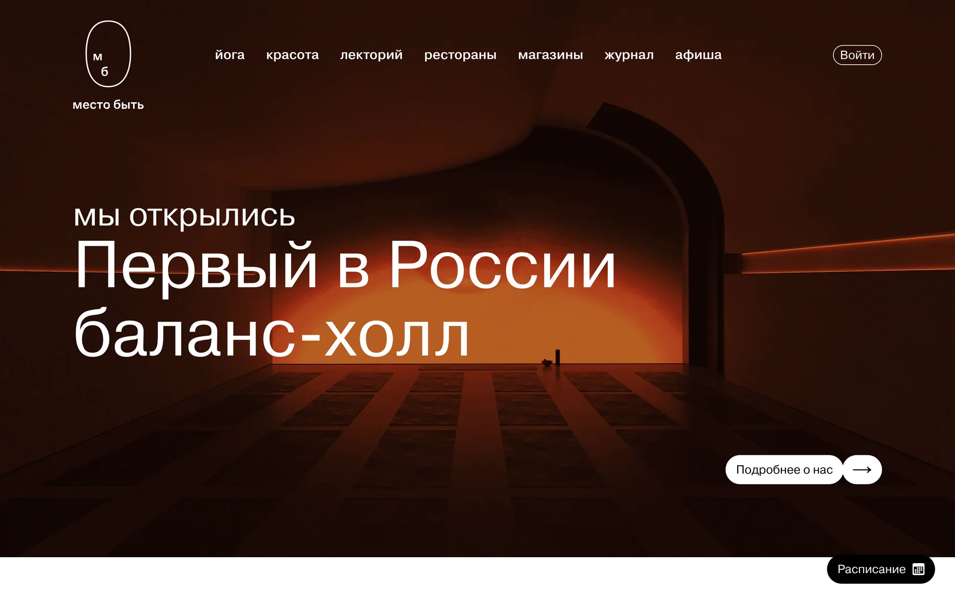 Главная mestobe.ru: «Первый в России баланс-холл» на фоне освещённого зала