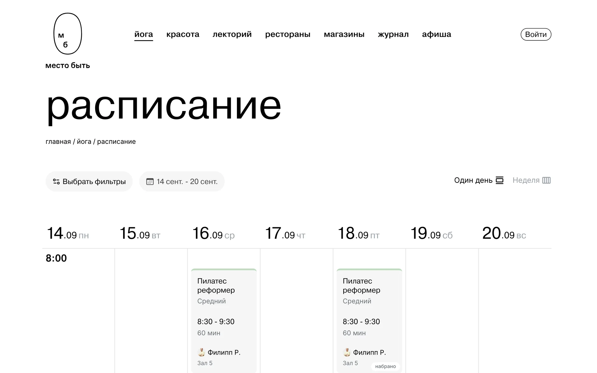 Расписание занятий на неделю с фильтрами и карточками классов