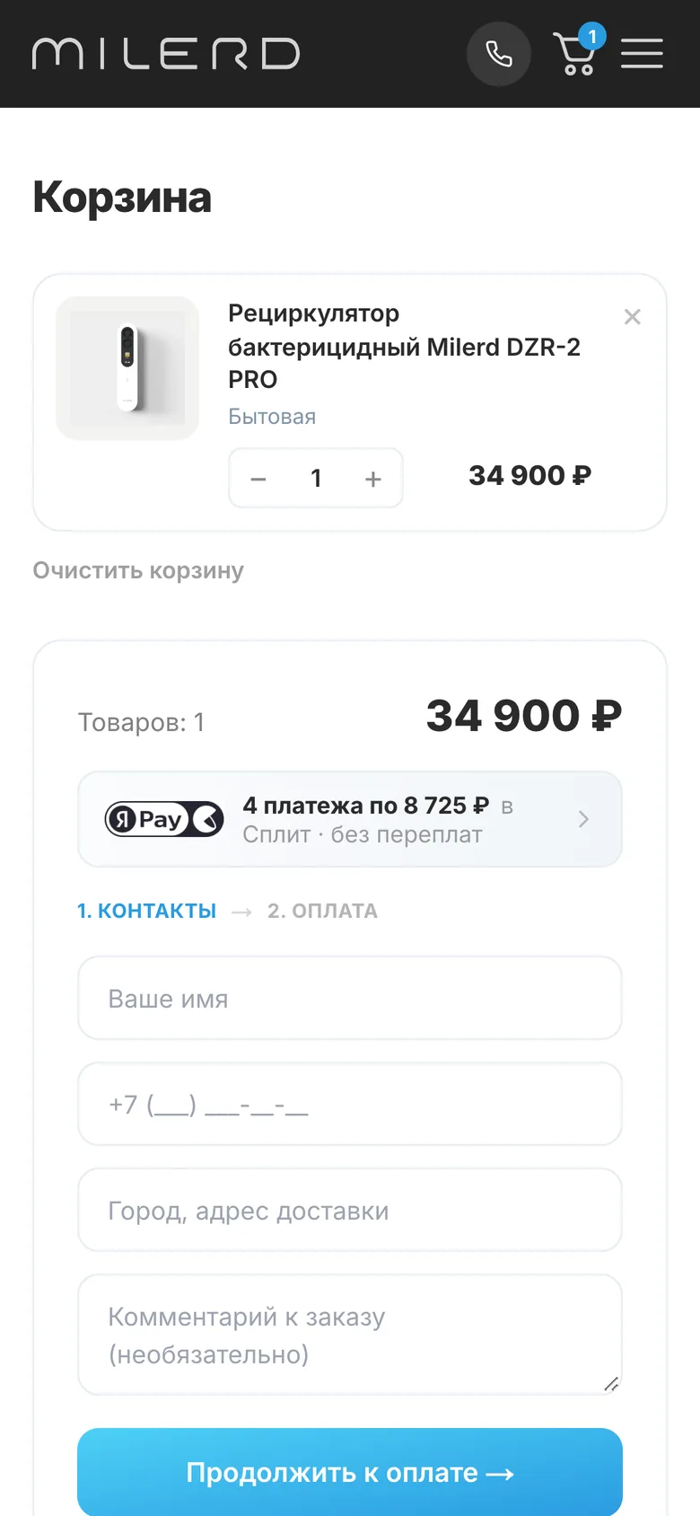 Мобильная корзина с рециркулятором и оплатой частями