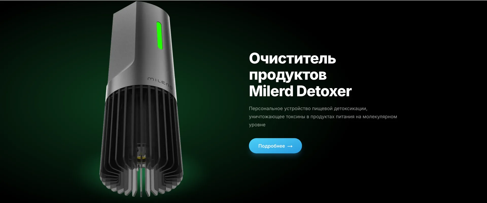 Блок главной: очиститель Milerd Detoxer на чёрном фоне с зелёным свечением