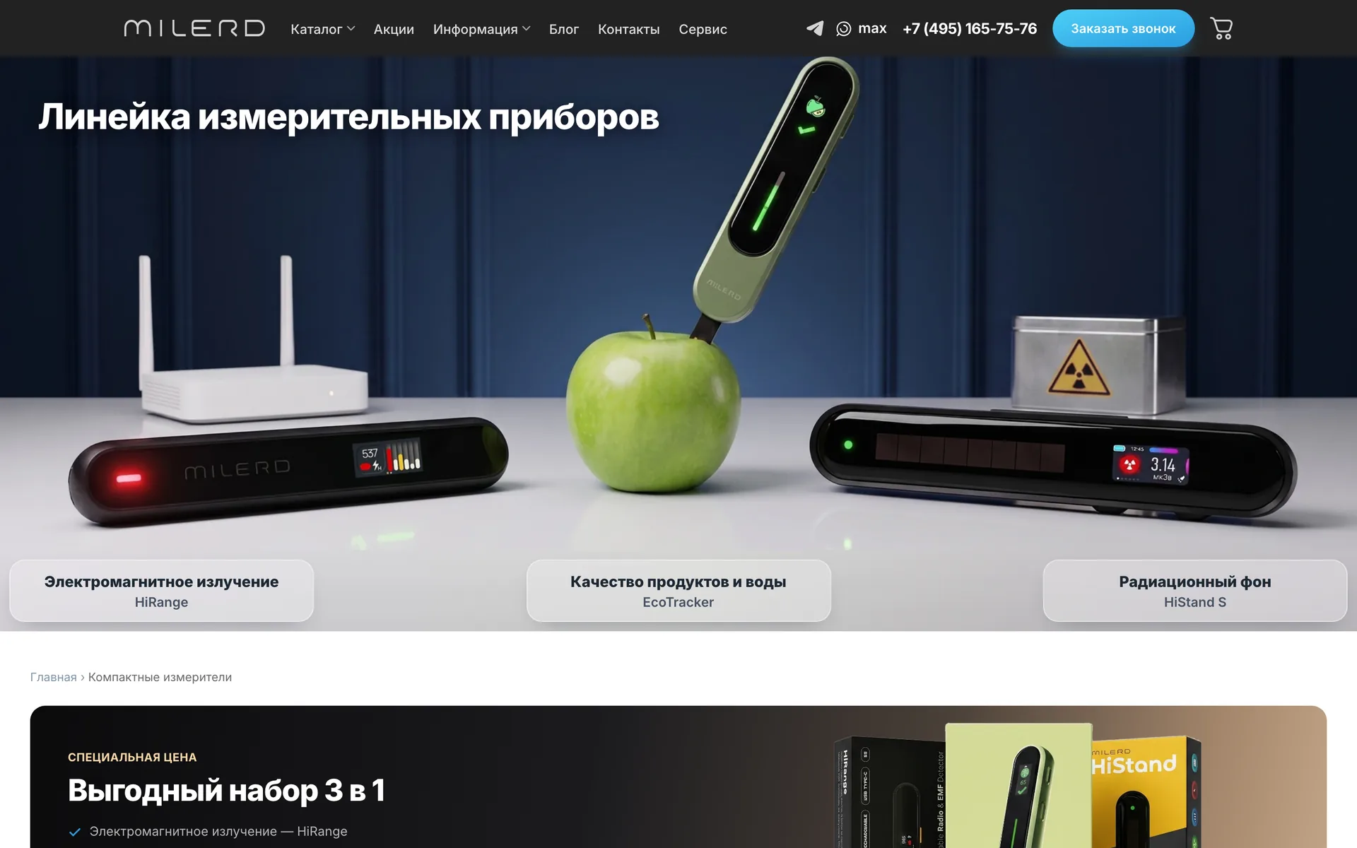 Раздел компактных измерителей Milerd с ЭМП-метром, дозиметром и нитратомером
