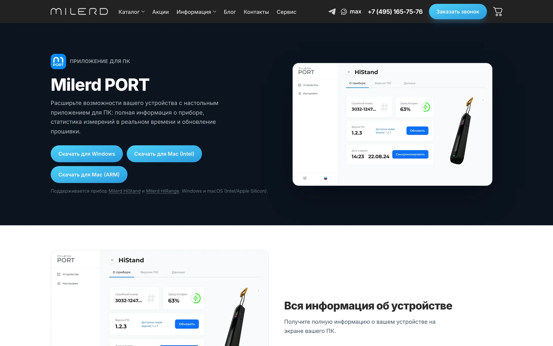 Страница приложения Milerd PORT с кнопками загрузки для Windows и Mac
