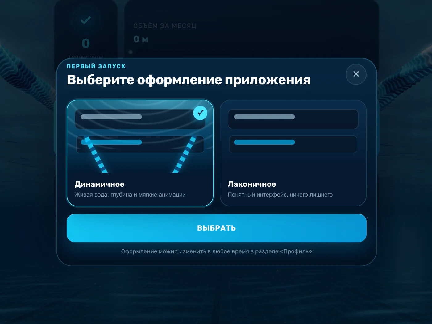 The “Choose the app's look” window with the “Dynamic” and “Minimal” options and a “Choose” button