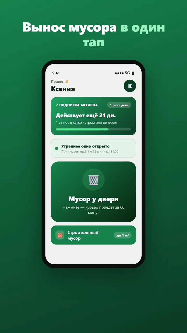 Musor v Klik application home screen