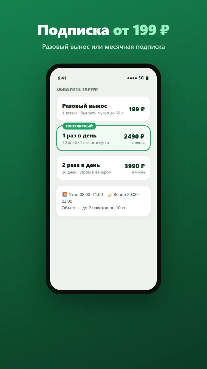 Plans and subscriptions in the Musor v Klik application