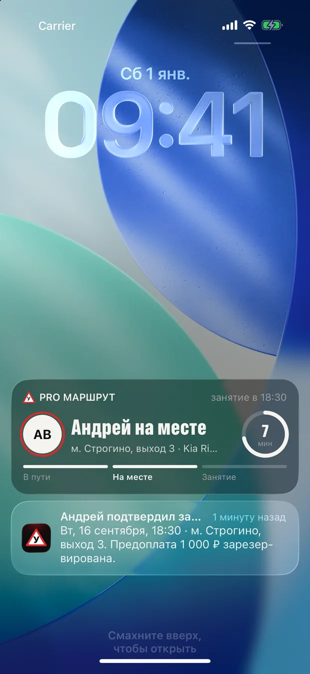 Экран блокировки с Live Activity: инструктор на месте, время до начала занятия