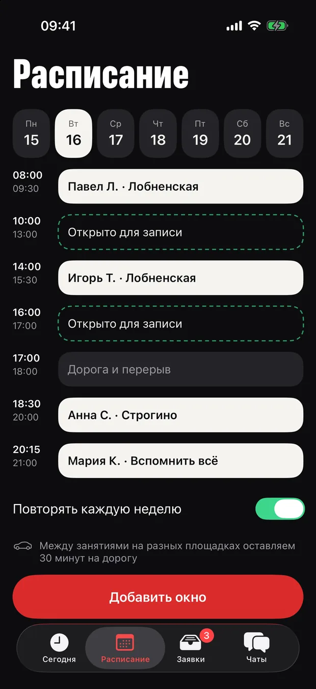 Расписание