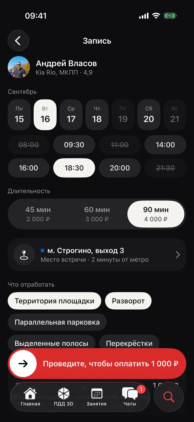 Запись. Окна по дням, длительность и место встречи