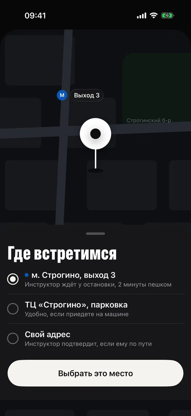 Место встречи. У метро, на парковке или свой адрес