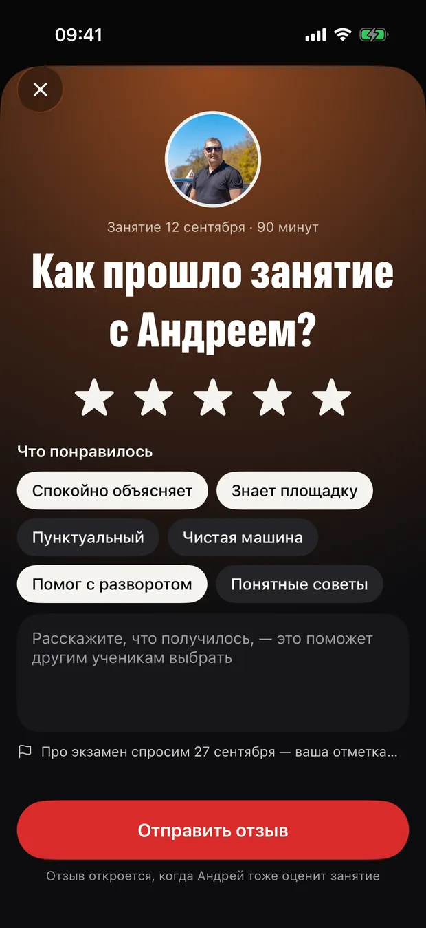 Отзыв. Только после занятия — и по делу