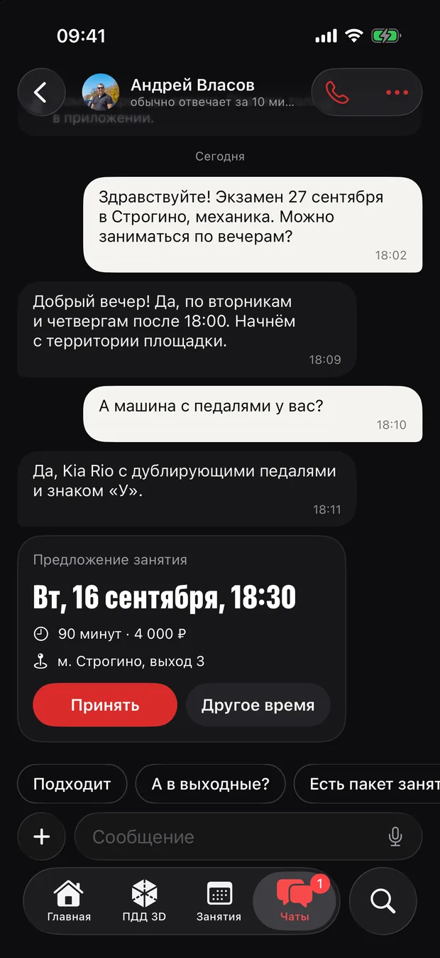 Чат. Переписка с инструктором внутри приложения